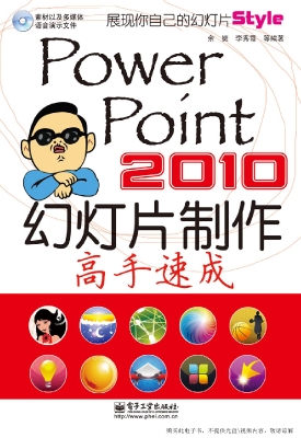 PowerPoint 2010幻灯