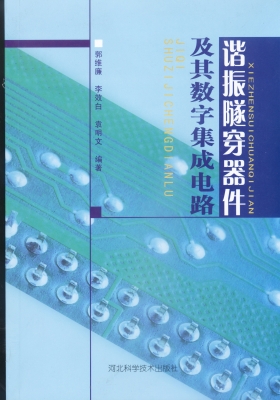 谐振隧穿器件及其数字