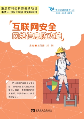 互联网安全——网络信