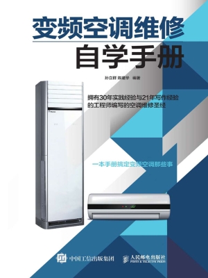 变频空调维修自学手册