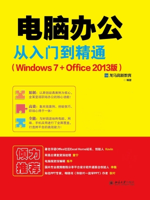 电脑办公从入门到精通