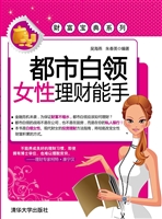 都市白领女性理财能手