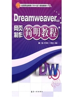 Dreameaver网页制作简