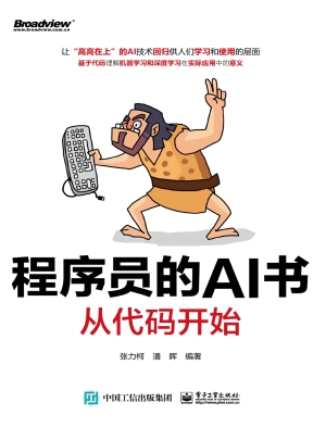 程序员的AI书：从代码开