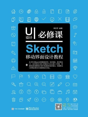 UI设计必修课——Sket