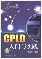 CPLD入门与实践