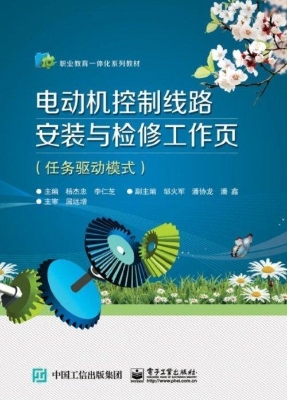 电动机控制线路安装与