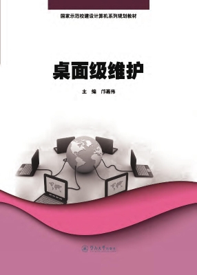 桌面级维护