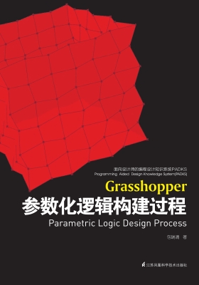 参数化逻辑构建过程