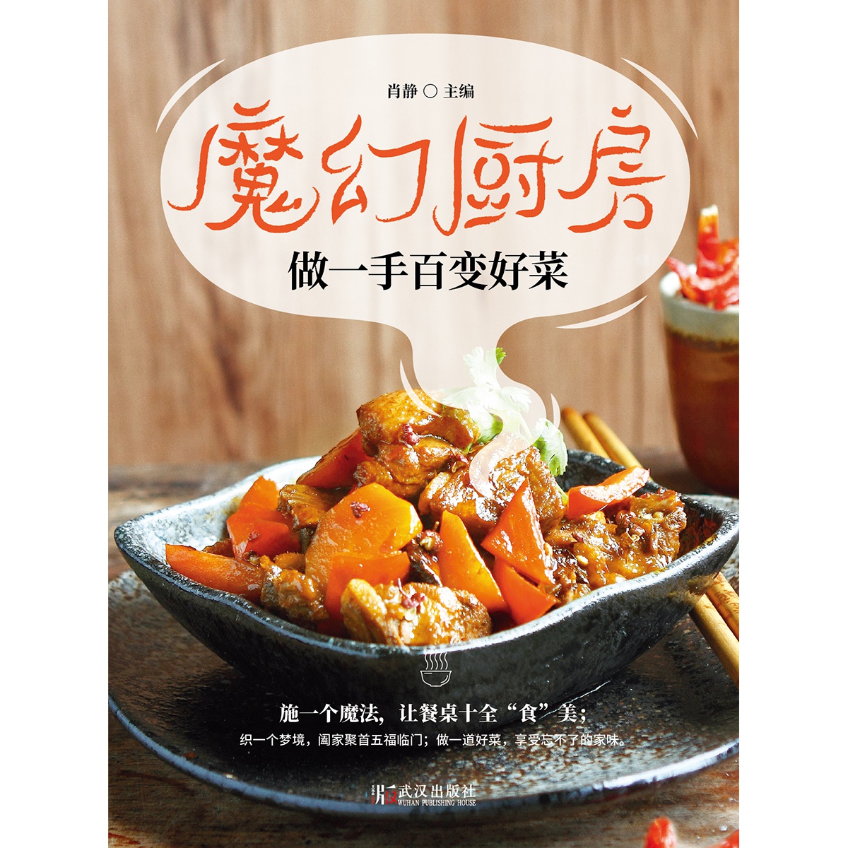 魔幻厨房：做一手百变好