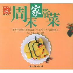 周末家常菜
