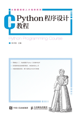Python程序设计教程