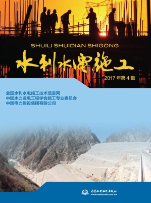 水利水电施工（2017年第
