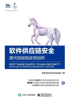 软件供应链安全——源