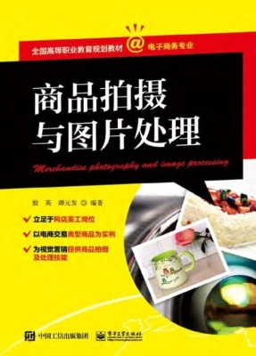 商品拍摄与图片处理