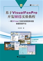 基于Visual Foxpro开