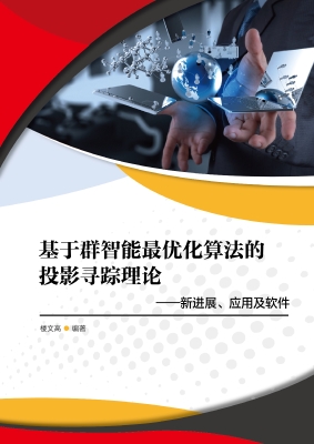 基于群智能最优化算法
