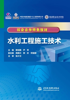水利工程施工技术