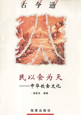 民以食为天——中华饮