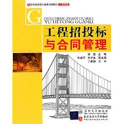 工程招投标与合同管理