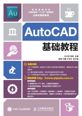 AutoCAD基础教程