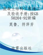 混凝土结构工程施工及