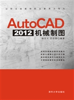 AutoCAD 2012机械制图