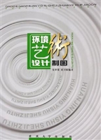 环境艺术设计制图