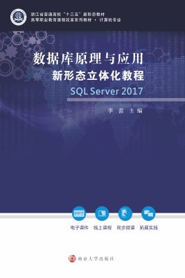 数据库原理与应用新形