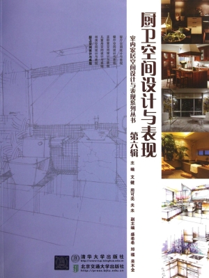 厨卫空间设计与表现