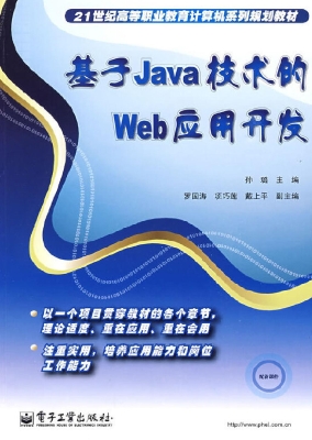 基于Java技术的Web应
