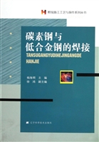碳素钢与低合金钢的焊