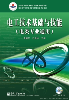 电子技术基础与技能（电