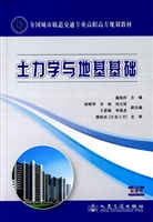 土力学与地基基础