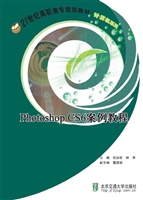Photoshop CS6案例教