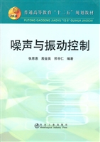 噪声与振动控制