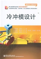 冷冲模设计