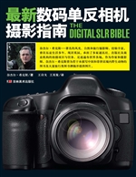 最新数码单反相机摄影