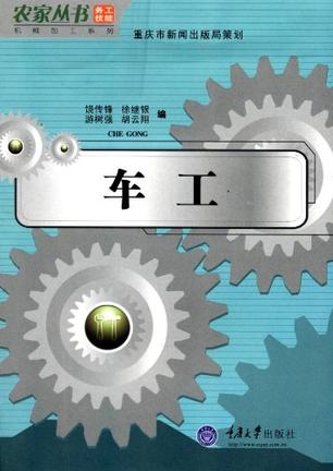 车工