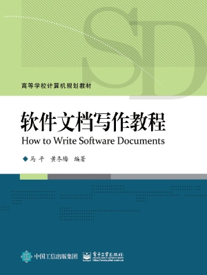 软件文档写作教程