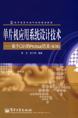 单片机应用系统设计技