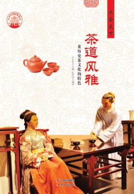 茶道风雅