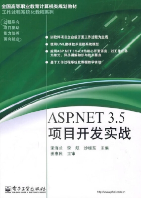 ASP.NET 3.5项目开发