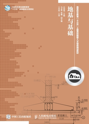 地基与基础