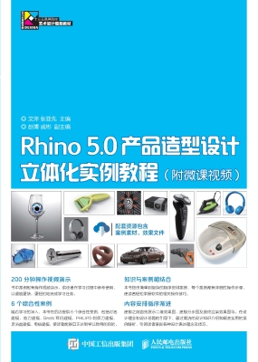 Rhino 5.0产品造型设