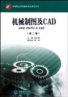机械制图及CAD