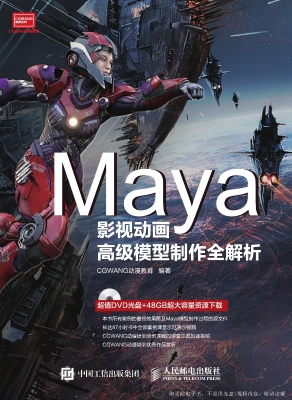 Maya影视动画高级模型