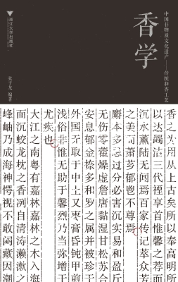 香学