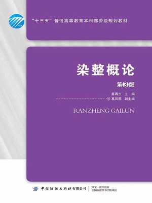 染整概论