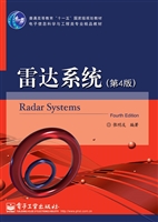 雷达系统